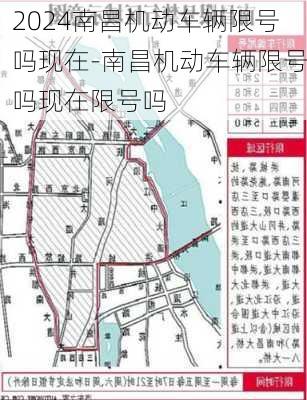 2024南昌机动车辆限号吗现在-南昌机动车辆限号吗现在限号吗