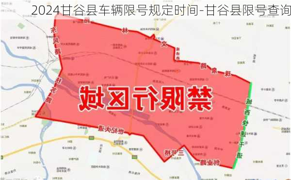 2024甘谷县车辆限号规定时间-甘谷县限号查询