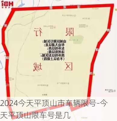 2024今天平顶山市车辆限号-今天平顶山限车号是几