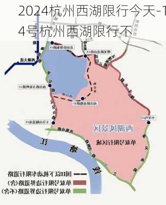 2024杭州西湖限行今天-14号杭州西湖限行不