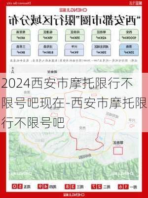 2024西安市摩托限行不限号吧现在-西安市摩托限行不限号吧