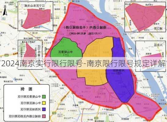 2024南京实行限行限号-南京限行限号规定详解