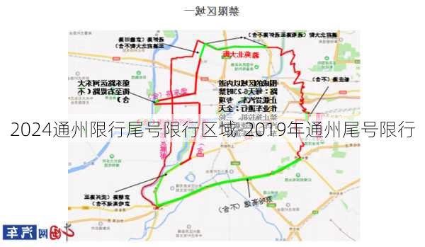 2024通州限行尾号限行区域-2019年通州尾号限行