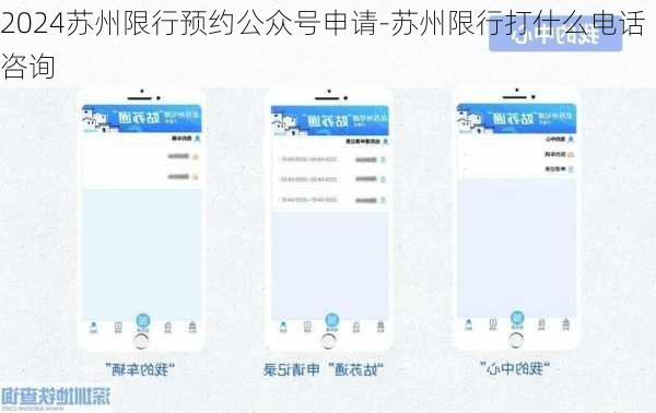 2024苏州限行预约公众号申请-苏州限行打什么电话咨询