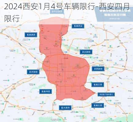 2024西安1月4号车辆限行-西安四月限行