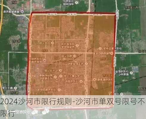 2024沙河市限行规则-沙河市单双号限号不限行