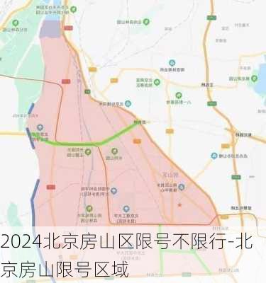 2024北京房山区限号不限行-北京房山限号区域