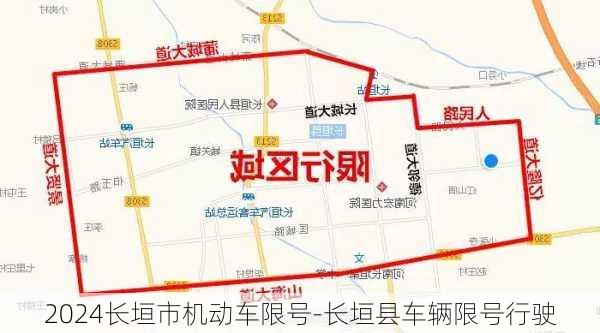 2024长垣市机动车限号-长垣县车辆限号行驶