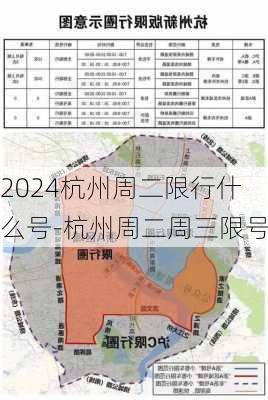 2024杭州周二限行什么号-杭州周二周三限号