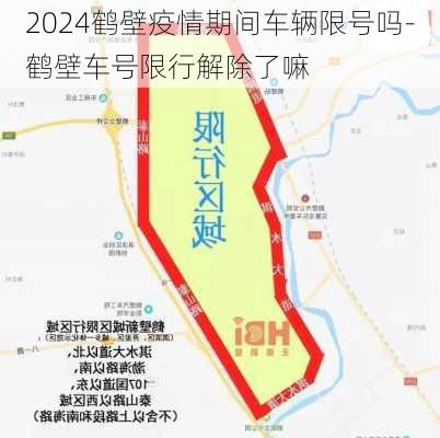 2024鹤壁疫情期间车辆限号吗-鹤壁车号限行解除了嘛