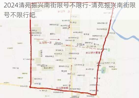 2024清苑振兴南街限号不限行-清苑振兴南街限号不限行吧