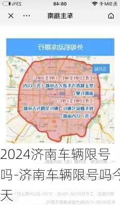 2024济南车辆限号吗-济南车辆限号吗今天