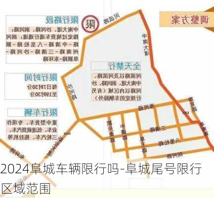 2024阜城车辆限行吗-阜城尾号限行区域范围