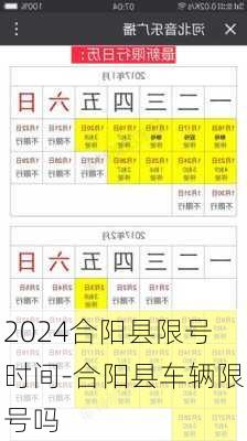 2024合阳县限号时间-合阳县车辆限号吗