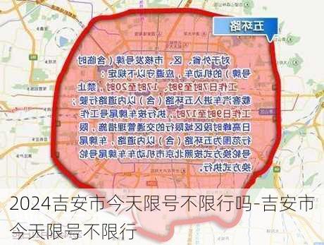 2024吉安市今天限号不限行吗-吉安市今天限号不限行