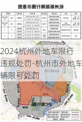 2024杭州外地车限行违规处罚-杭州市外地车辆限号处罚