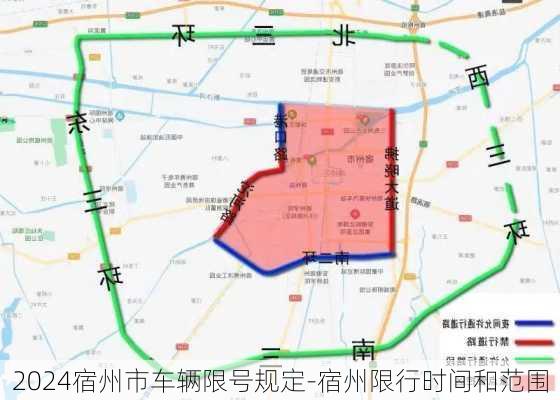 2024宿州市车辆限号规定-宿州限行时间和范围