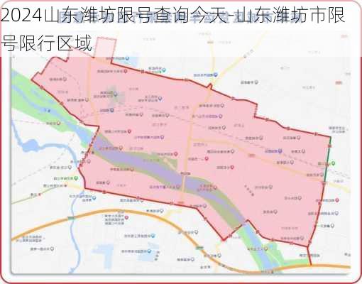 2024山东潍坊限号查询今天-山东潍坊市限号限行区域