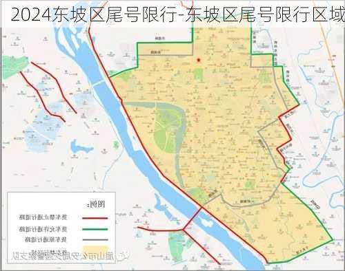 2024东坡区尾号限行-东坡区尾号限行区域