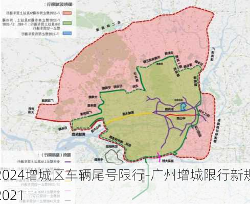 2024增城区车辆尾号限行-广州增城限行新规2021