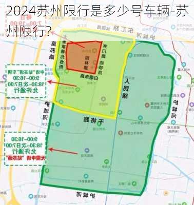 2024苏州限行是多少号车辆-苏州限行?