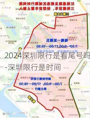 2024深圳限行是看尾号吗-深圳限行是时间