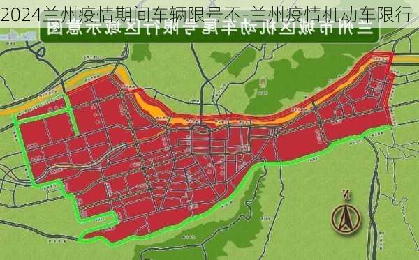 2024兰州疫情期间车辆限号不-兰州疫情机动车限行