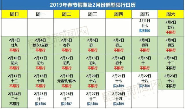 2024鹤壁限号几点解除-鹤壁市端午节车辆限号