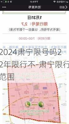 2024肃宁限号吗22年限行不-肃宁限行范围