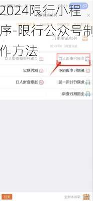 2024限行小程序-限行公众号制作方法