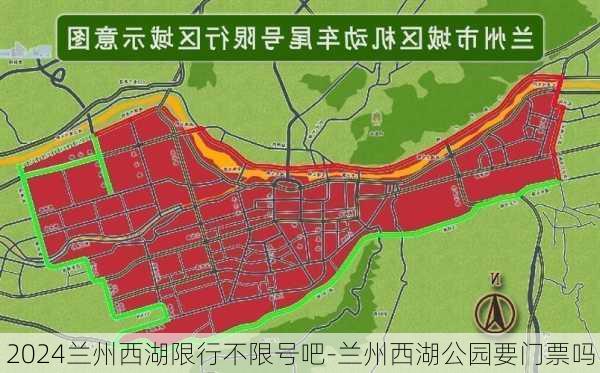 2024兰州西湖限行不限号吧-兰州西湖公园要门票吗