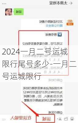 2024一月二号运城限行尾号多少-一月二号运城限行