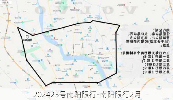 202423号南阳限行-南阳限行2月