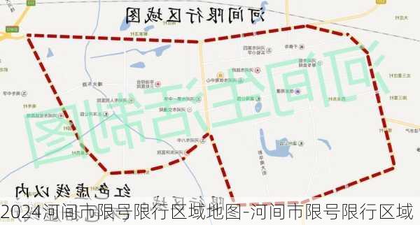 2024河间市限号限行区域地图-河间市限号限行区域