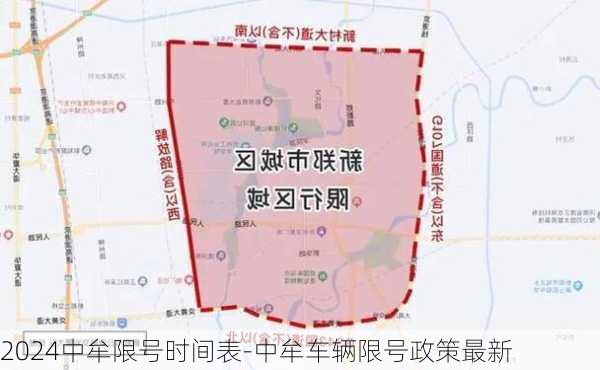 2024中牟限号时间表-中牟车辆限号政策最新