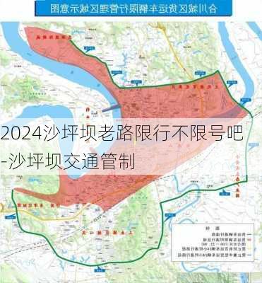 2024沙坪坝老路限行不限号吧-沙坪坝交通管制