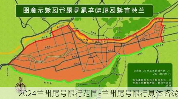 2024兰州尾号限行范围-兰州尾号限行具体路线