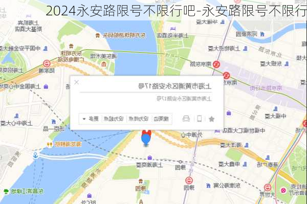 2024永安路限号不限行吧-永安路限号不限行