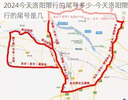 2024今天洛阳限行的尾号多少-今天洛阳限行的尾号是几