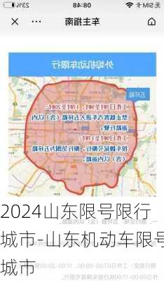 2024山东限号限行城市-山东机动车限号城市