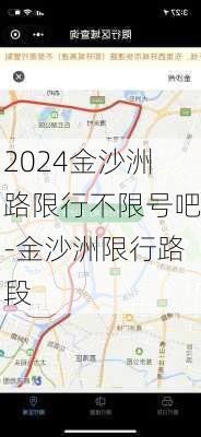 2024金沙洲路限行不限号吧-金沙洲限行路段