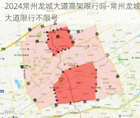 2024常州龙城大道高架限行吗-常州龙城大道限行不限号