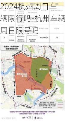 2024杭州周日车辆限行吗-杭州车辆周日限号吗