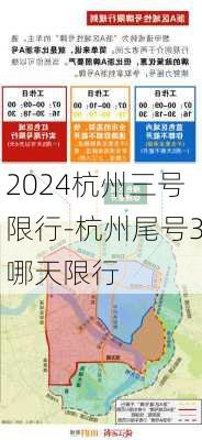 2024杭州三号限行-杭州尾号3哪天限行