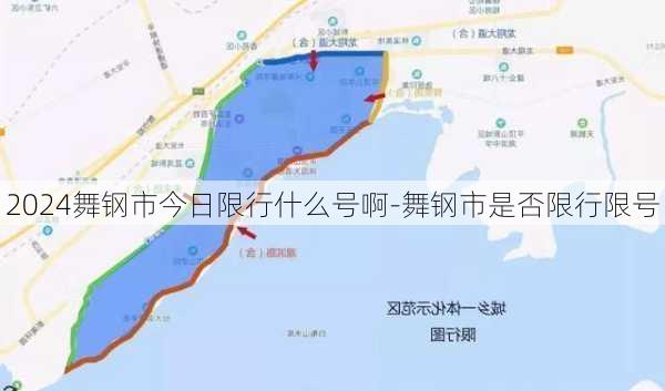 2024舞钢市今日限行什么号啊-舞钢市是否限行限号