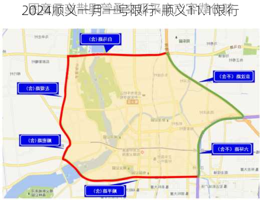 2024顺义一月一号限行-顺义11.1限行