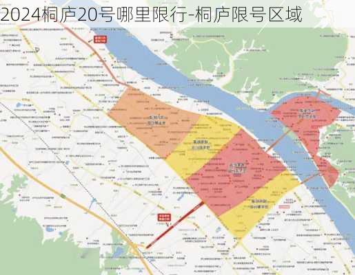 2024桐庐20号哪里限行-桐庐限号区域