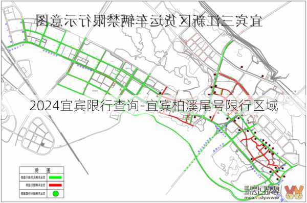 2024宜宾限行查询-宜宾柏溪尾号限行区域