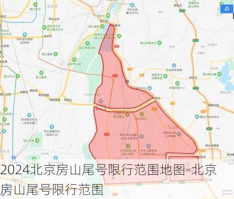 2024北京房山尾号限行范围地图-北京房山尾号限行范围