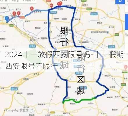 2024十一放假西安限号吗-十一假期西安限号不限行